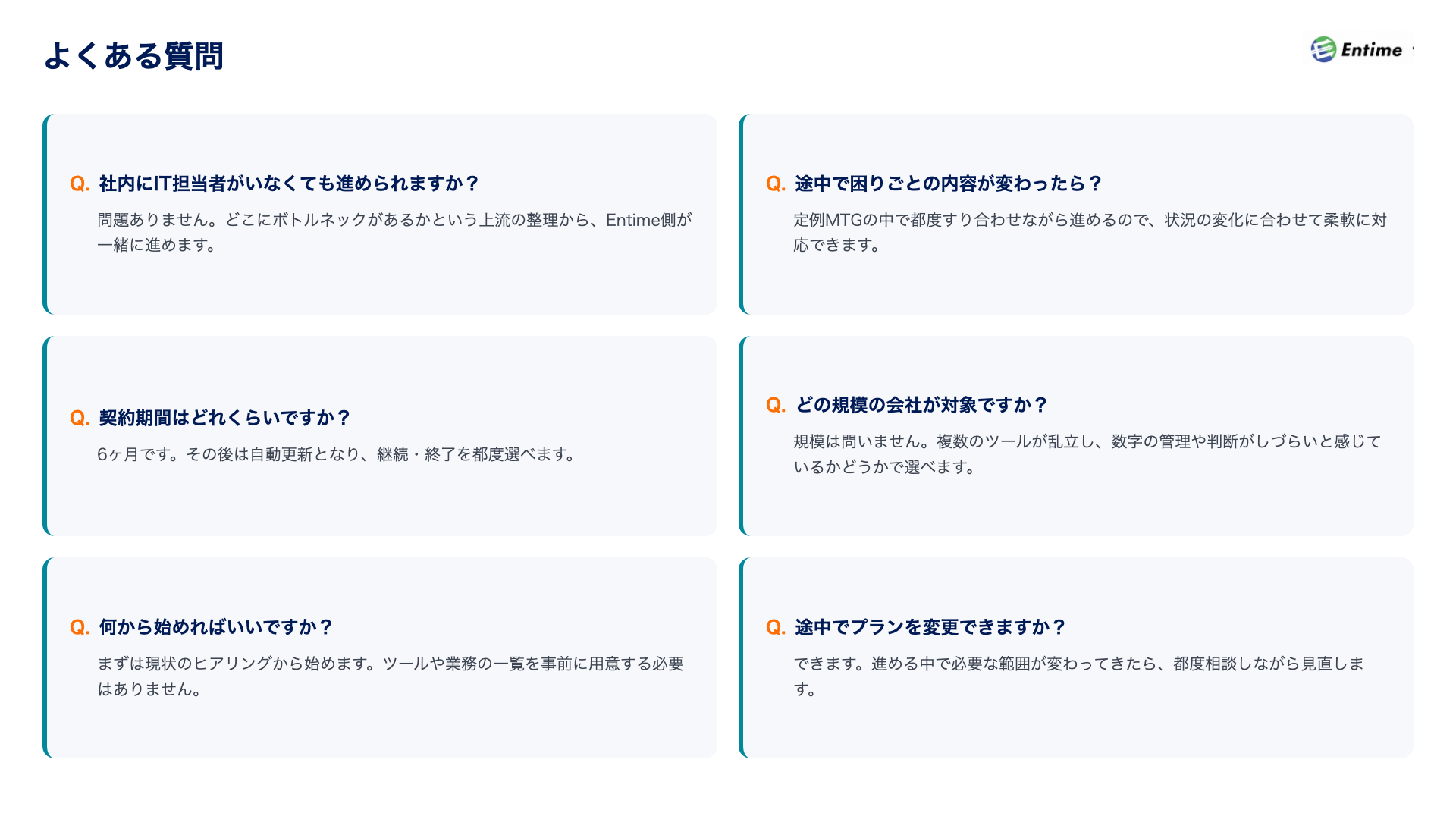 よくある質問